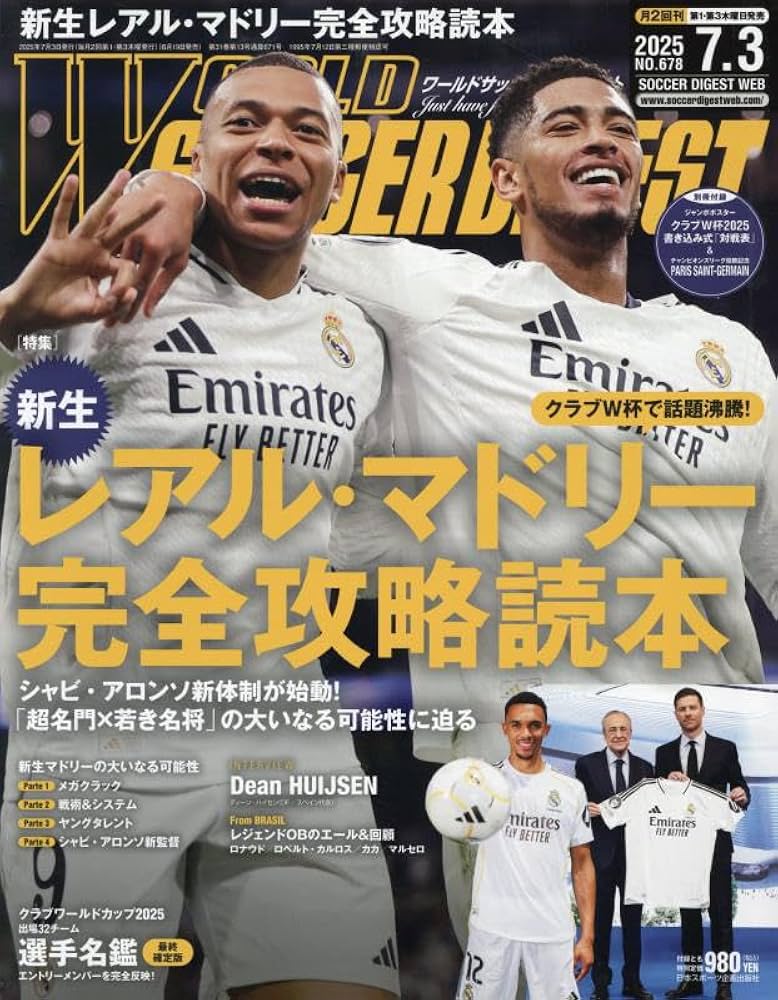 Amazon.co.jp: ワールドサッカーダイジェスト 2025年 7/3 号